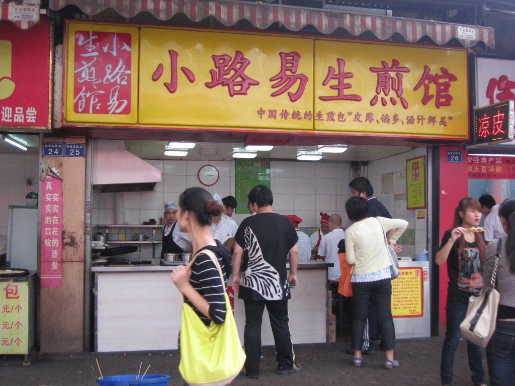 小路易生煎馆