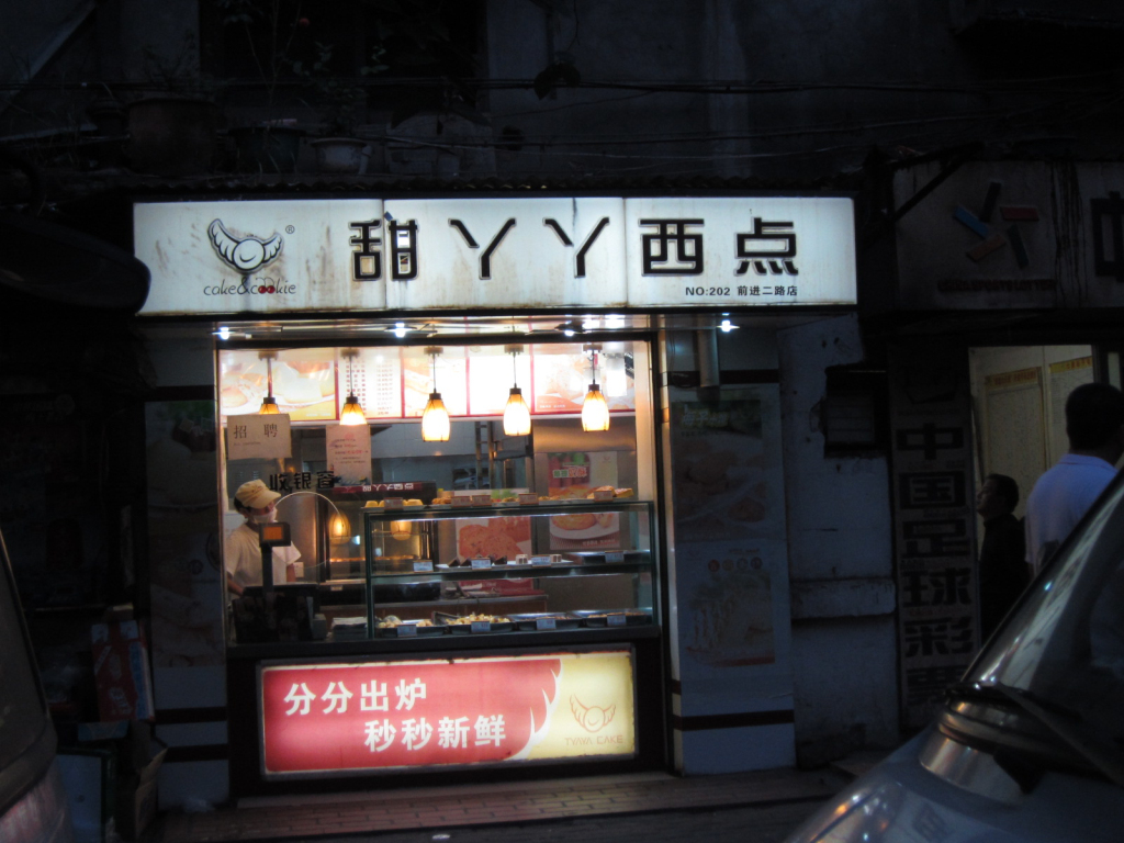 甜丫丫西点