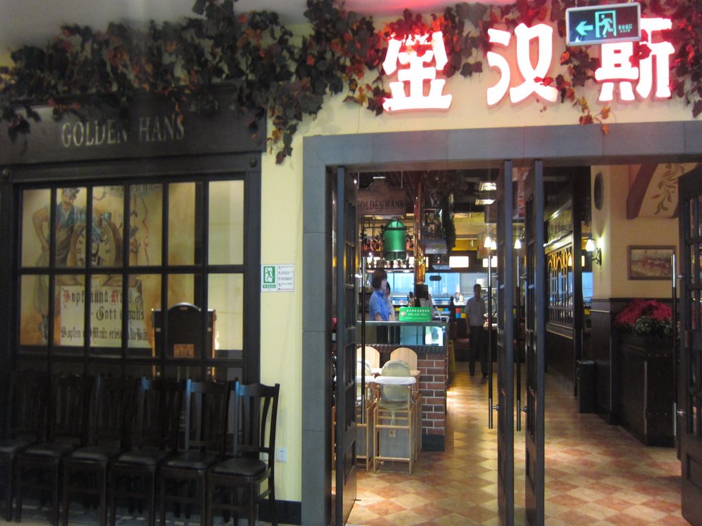 金汉斯