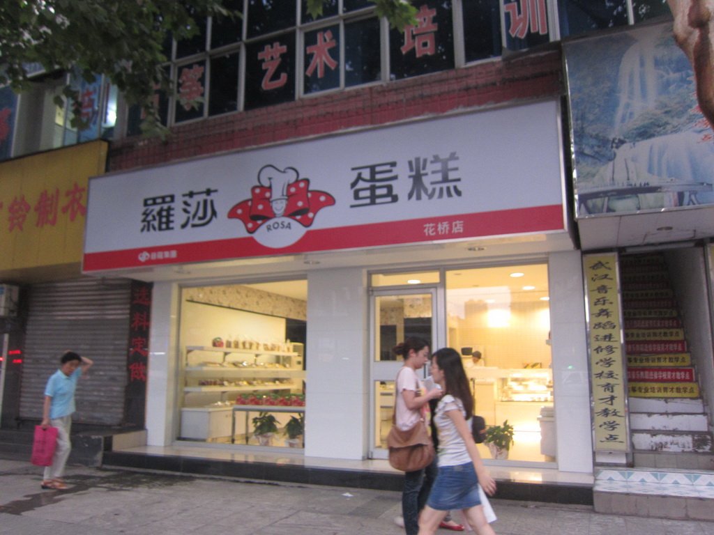 罗莎蛋糕