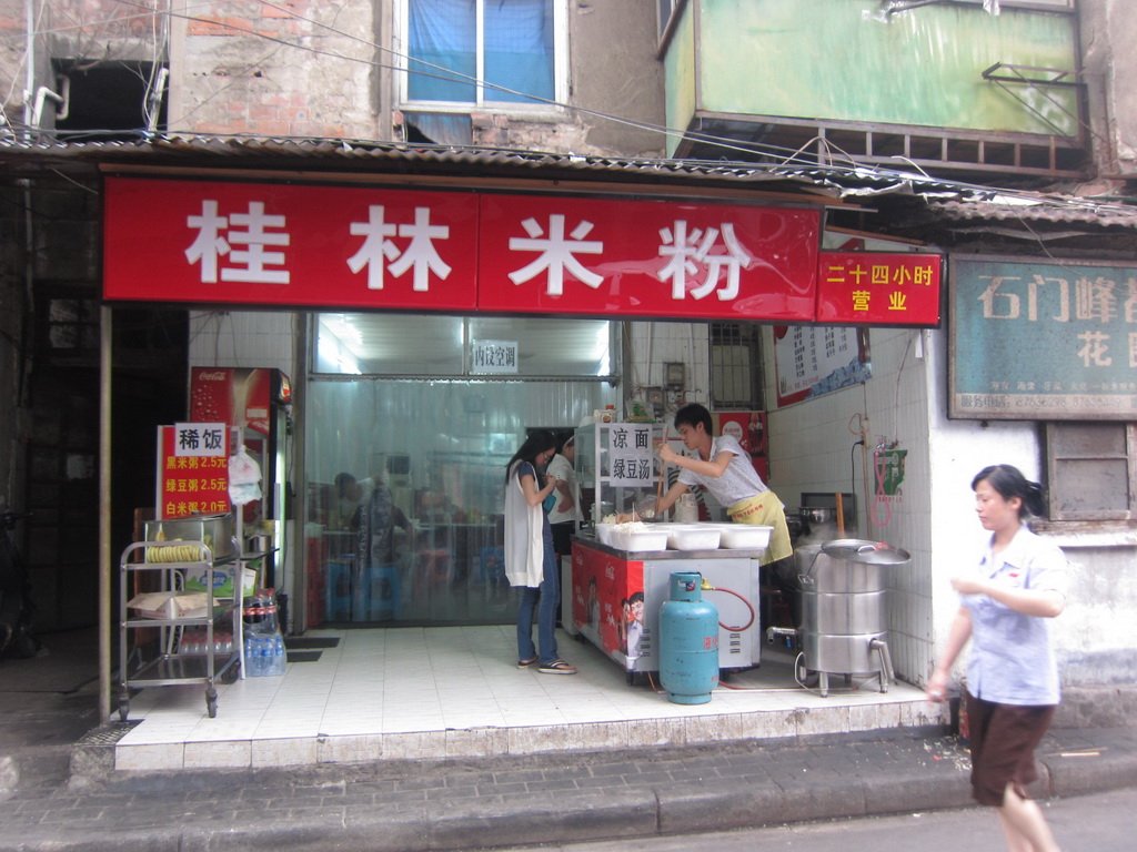 桂林米粉