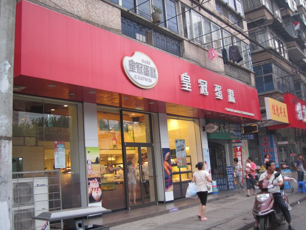 皇冠蛋糕