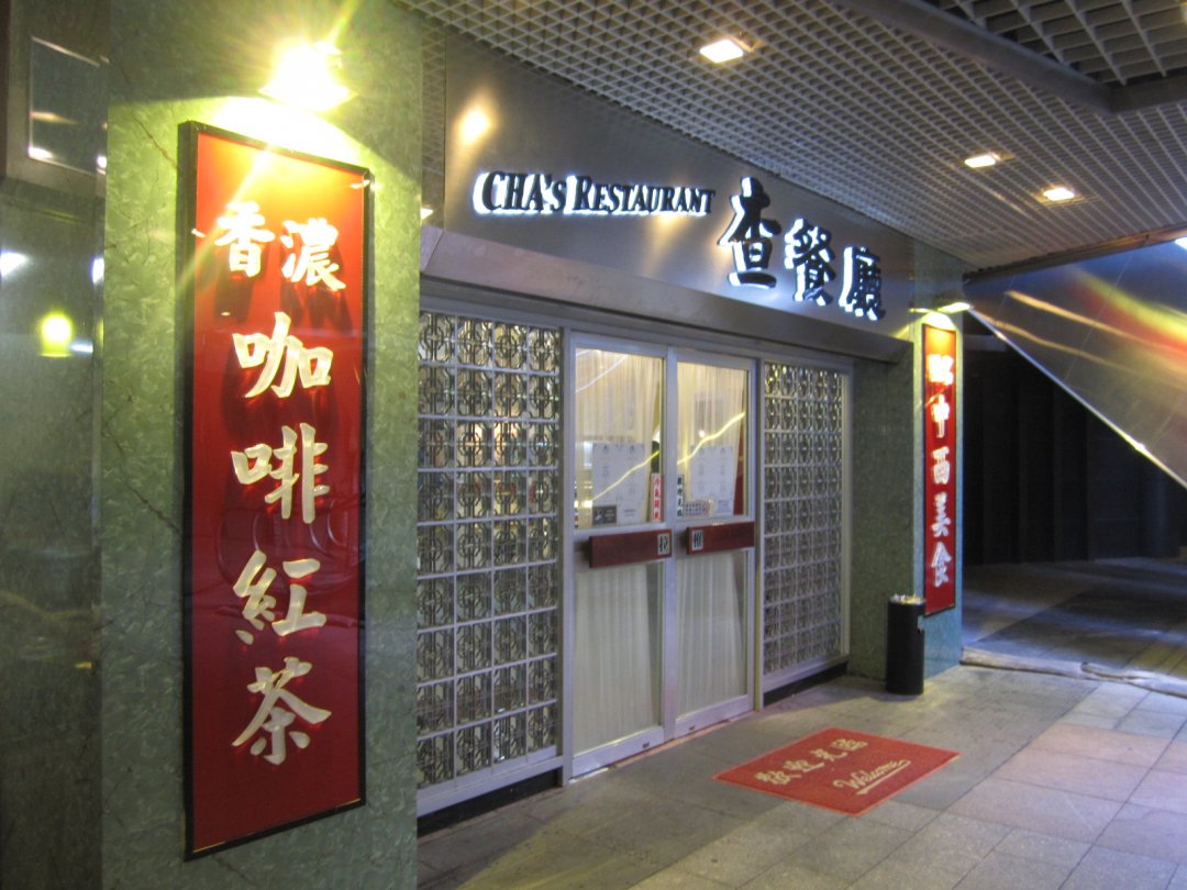 查餐厅