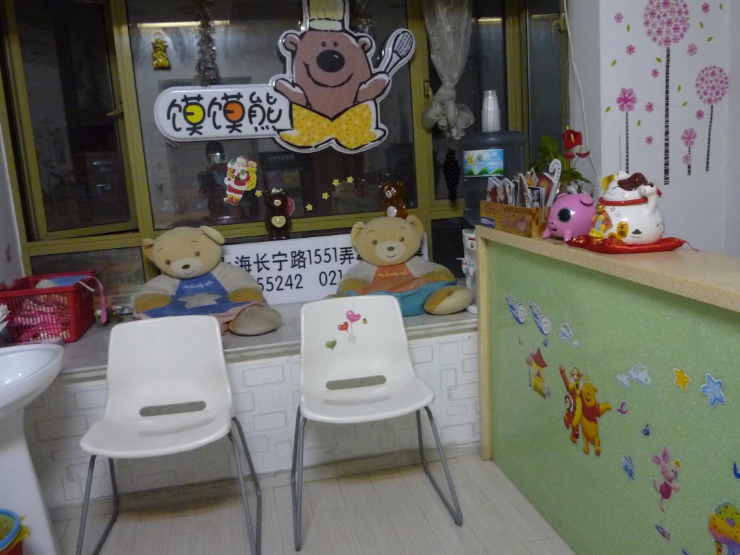 馍馍熊西点DIY烘焙坊
