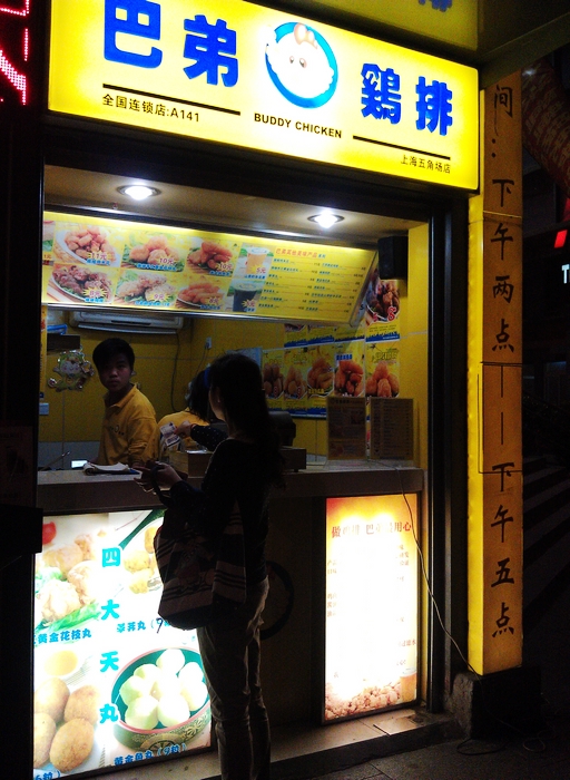 巴弟鸡排