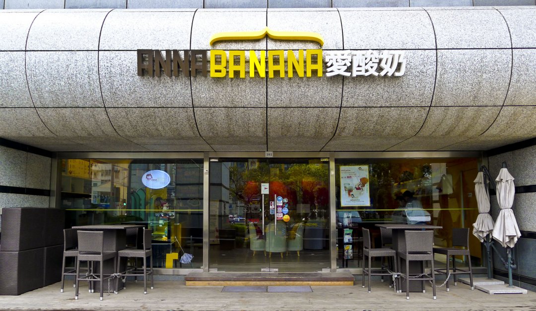 Anna Banana 爱酸奶