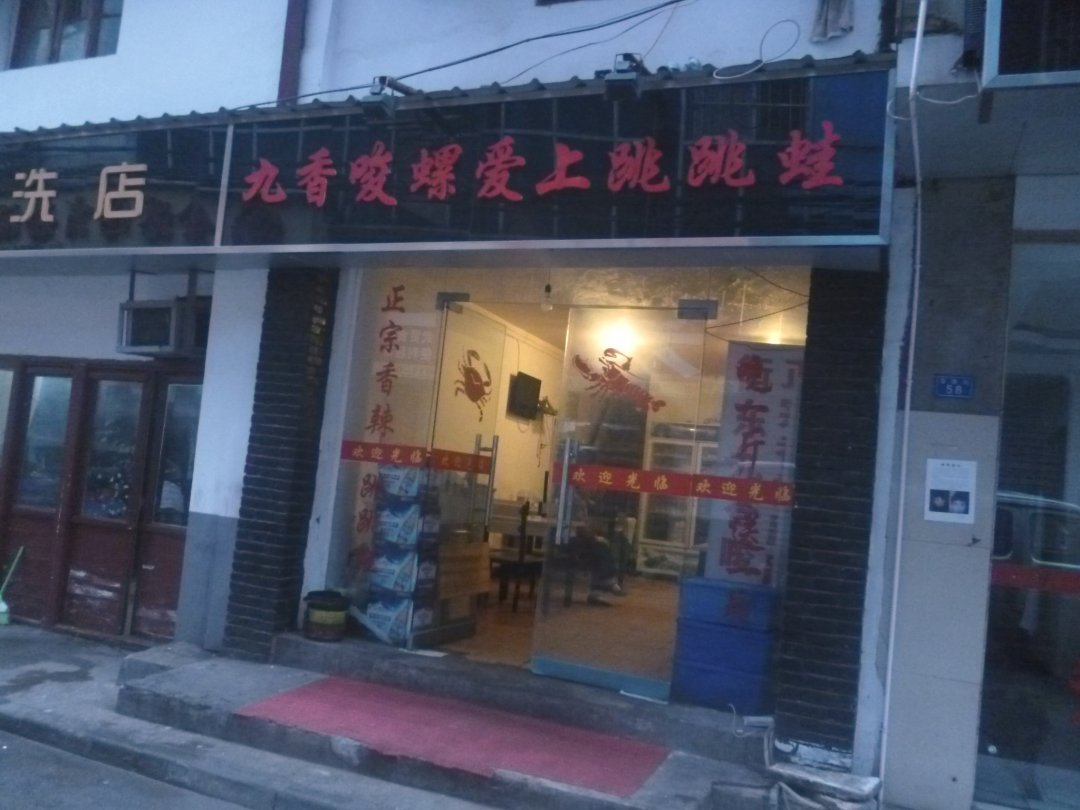 九香唆螺爱上跳跳蛙
