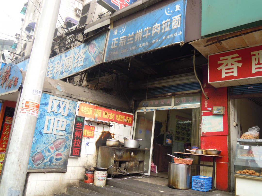 兰州拉面