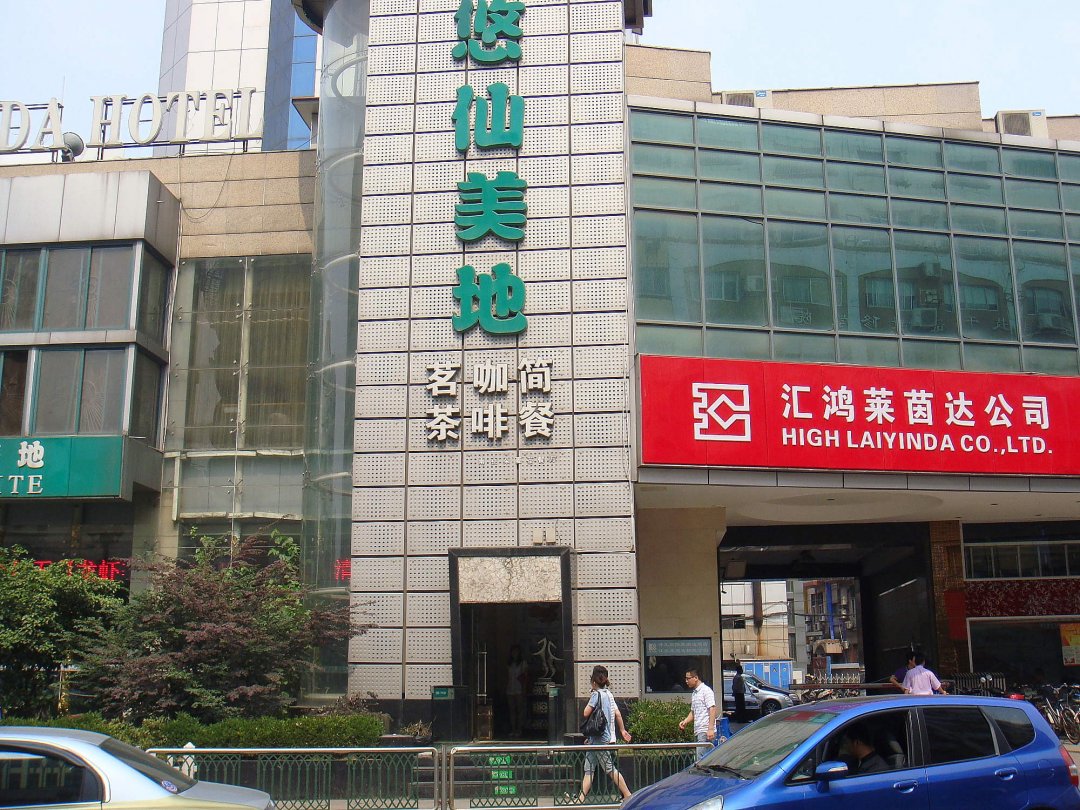 悠闲美地茗茶