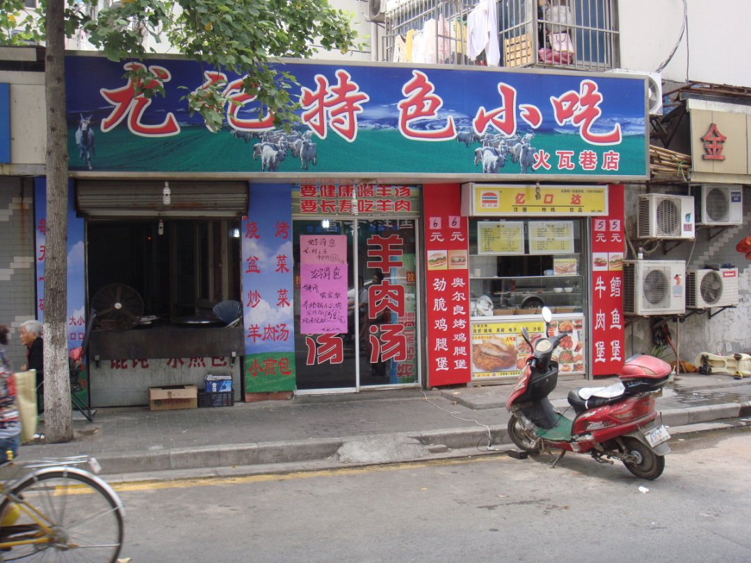 尤记特色小吃