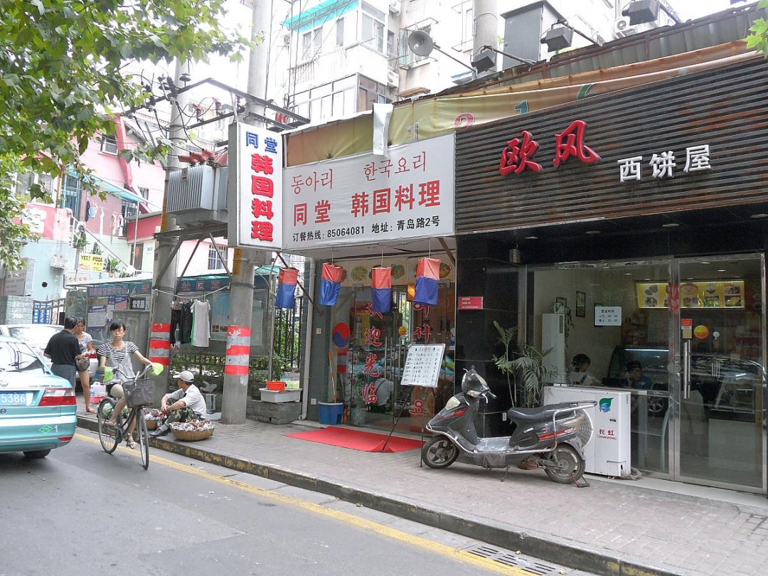 同堂韩国料理