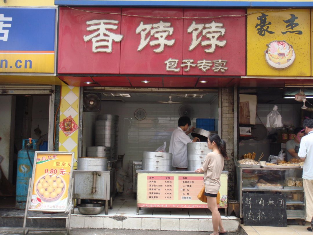 香饽饽