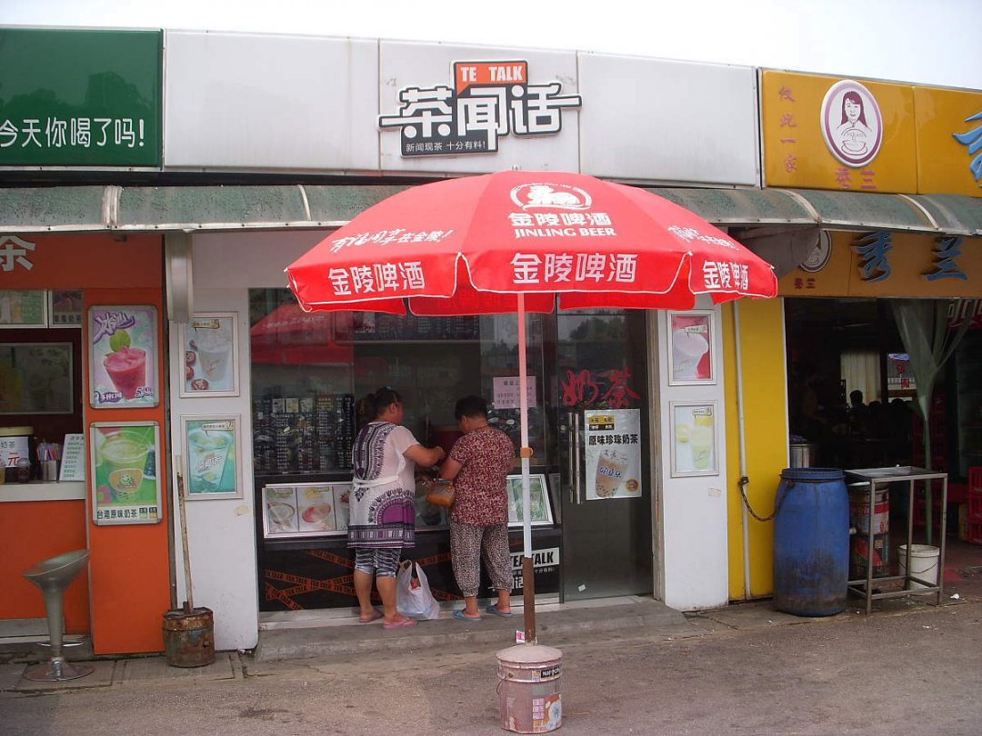 茶闻话