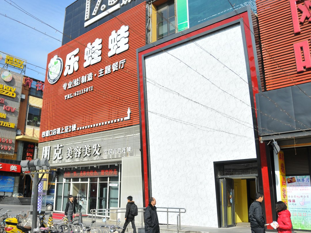 乐蛙蛙