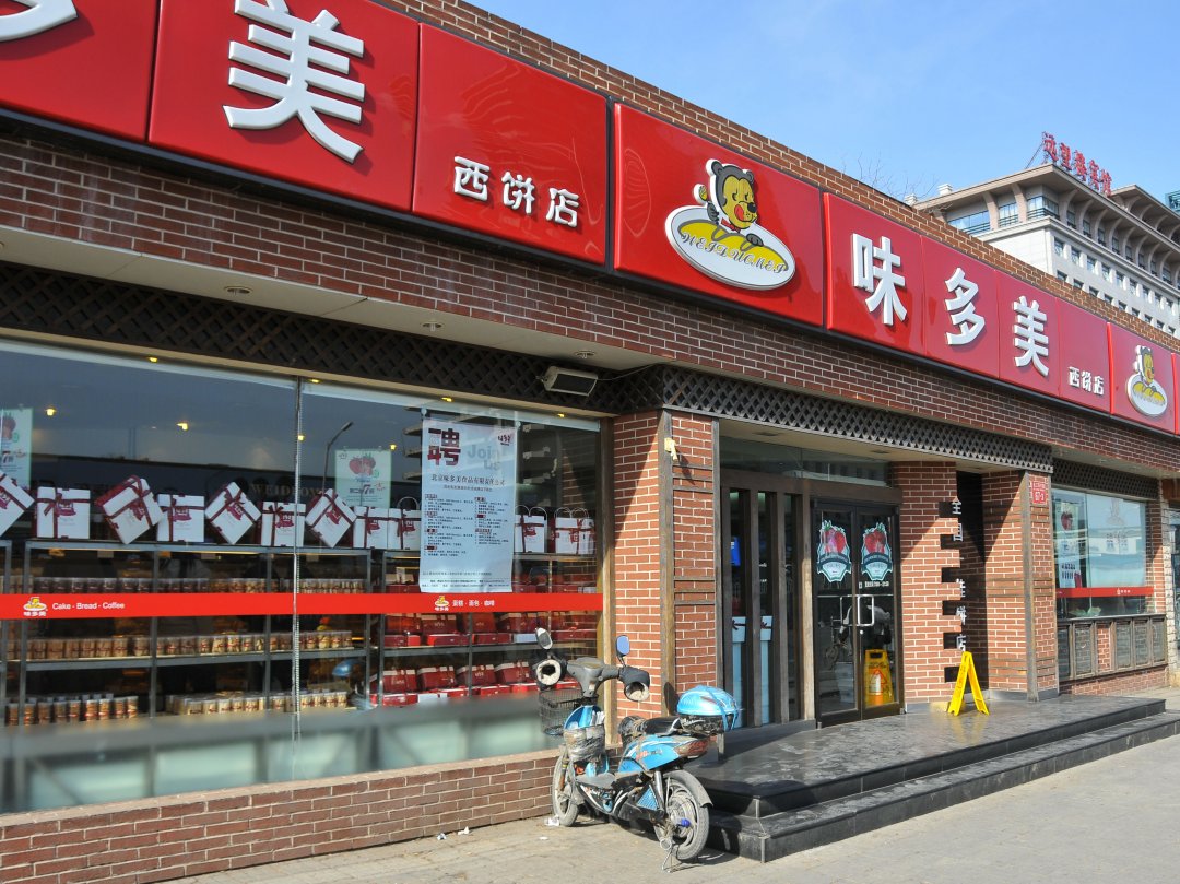味多美