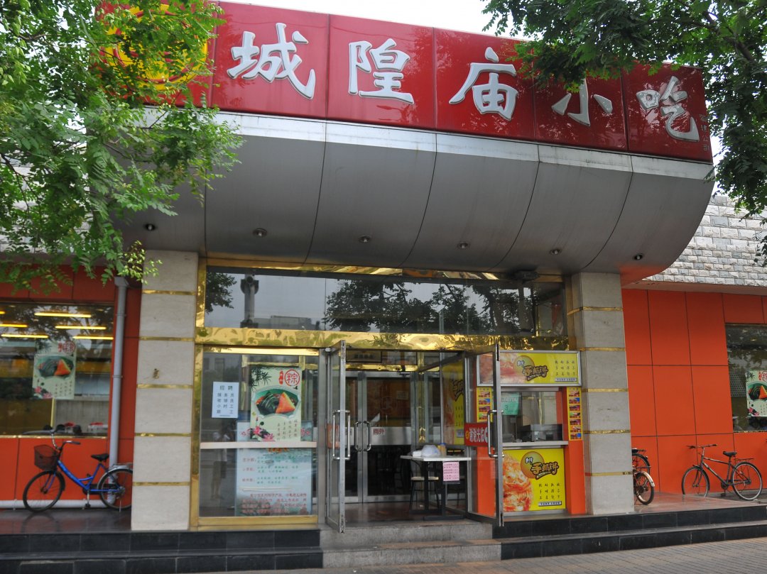 城隍庙小吃