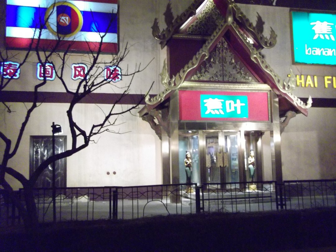 蕉叶 