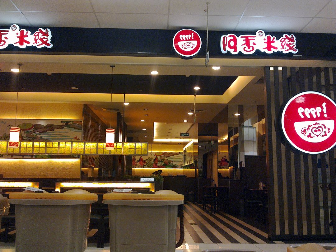 阿香米线