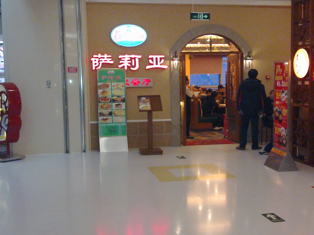 萨莉亚