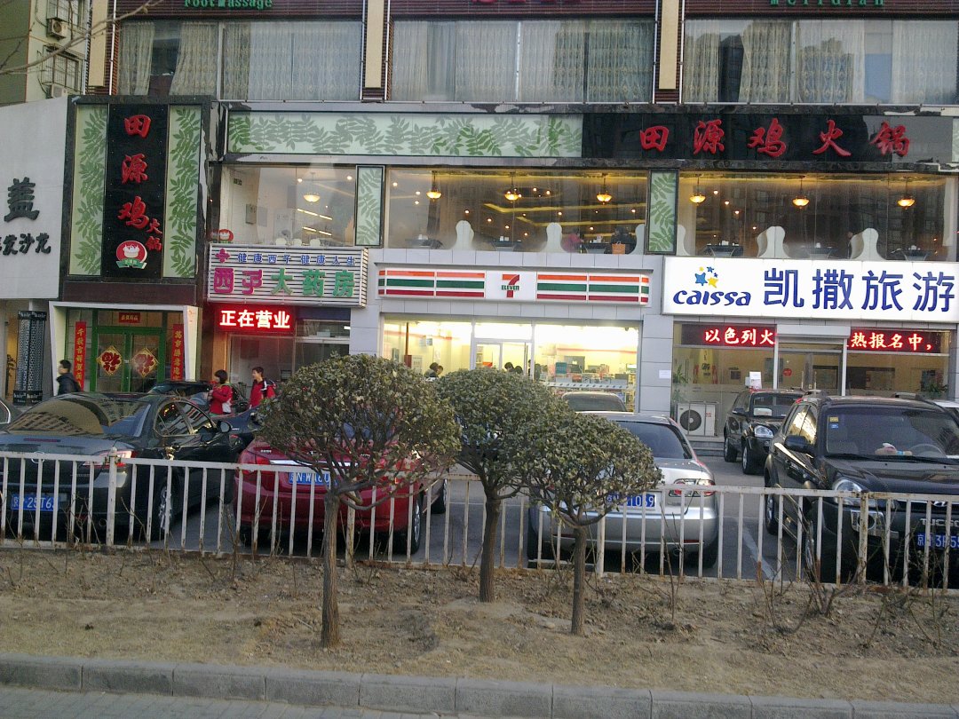 田源鸡火锅