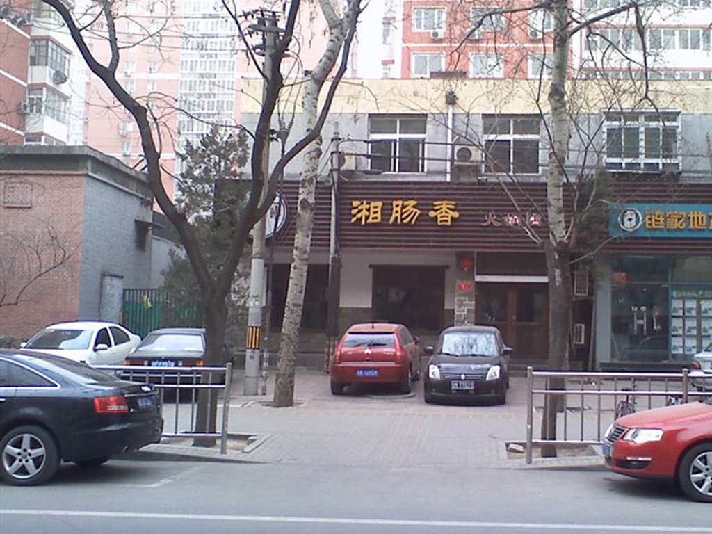 湘肠香火锅店 