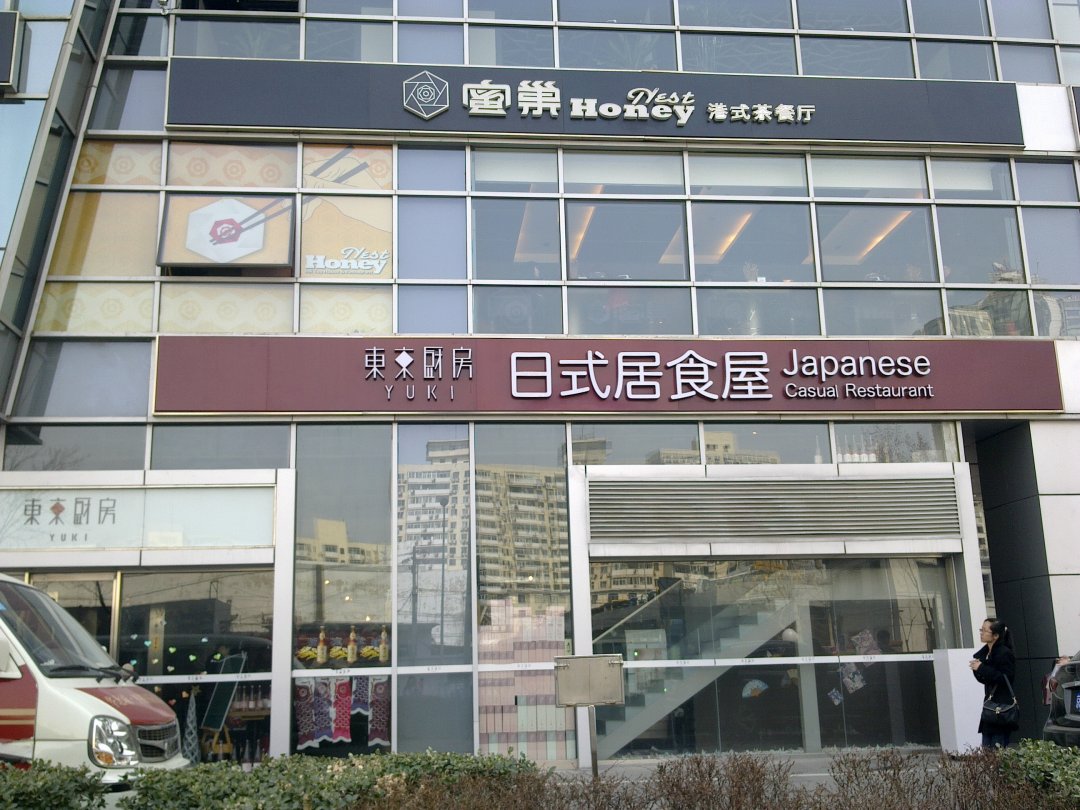 蜜巢