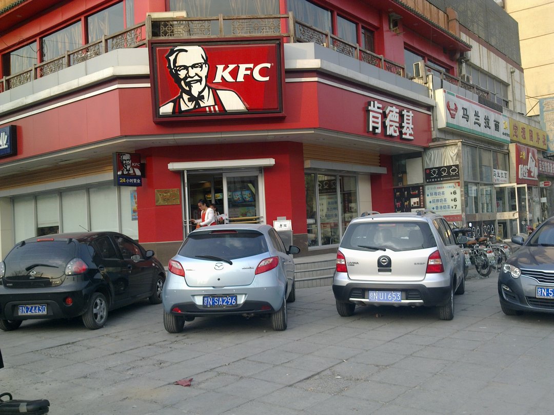 肯德基
