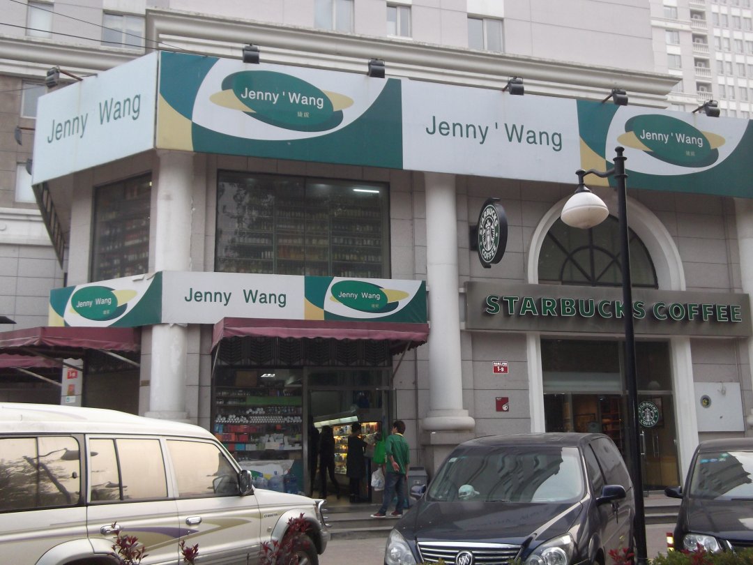 Jenny Lou's 婕妮璐