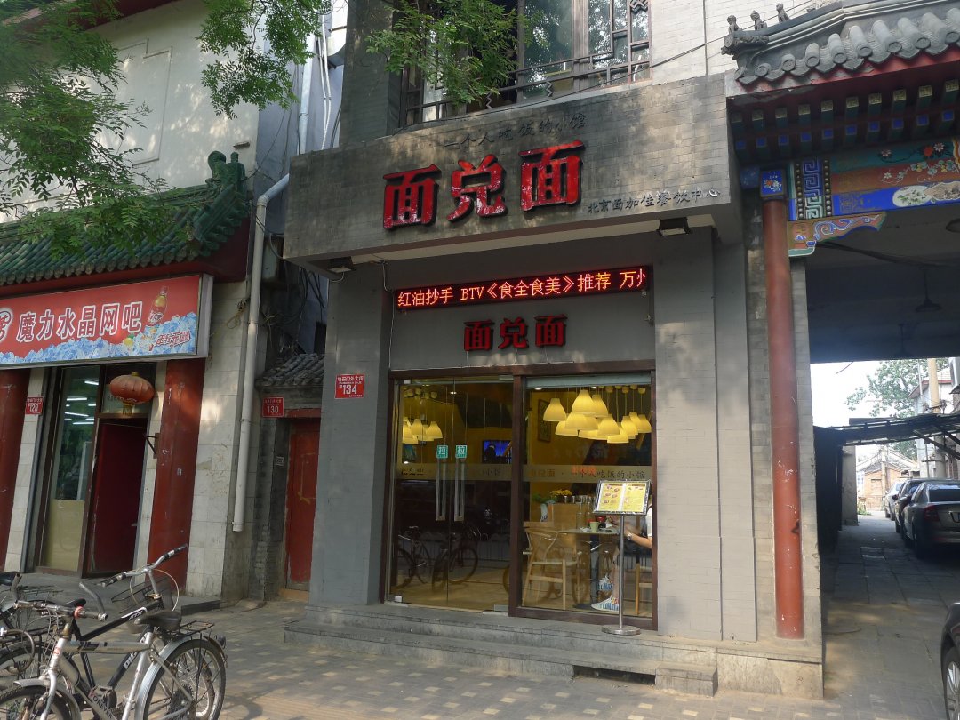面兑面