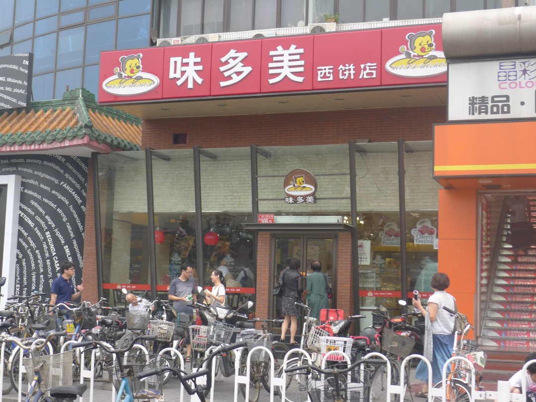 味多美