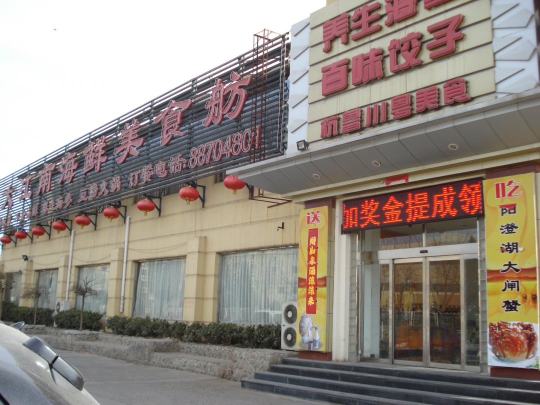 大江南海鲜美食舫