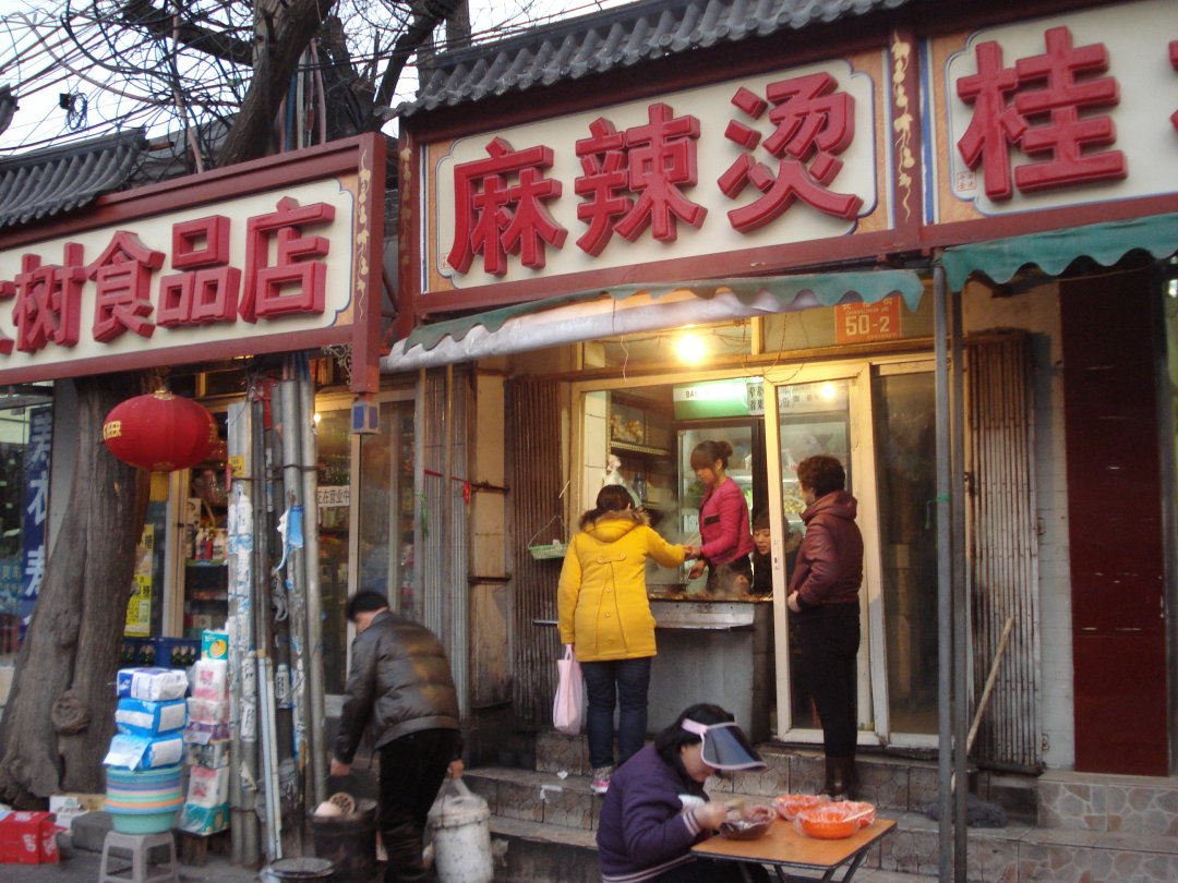 麻辣烫