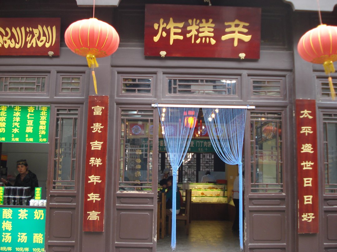 炸糕辛