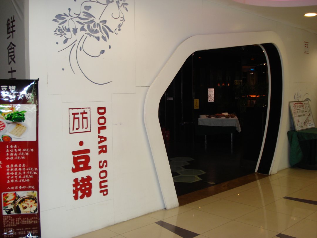 万方豆捞