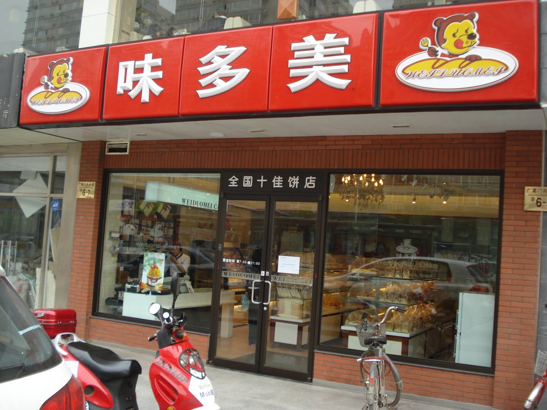 味多美