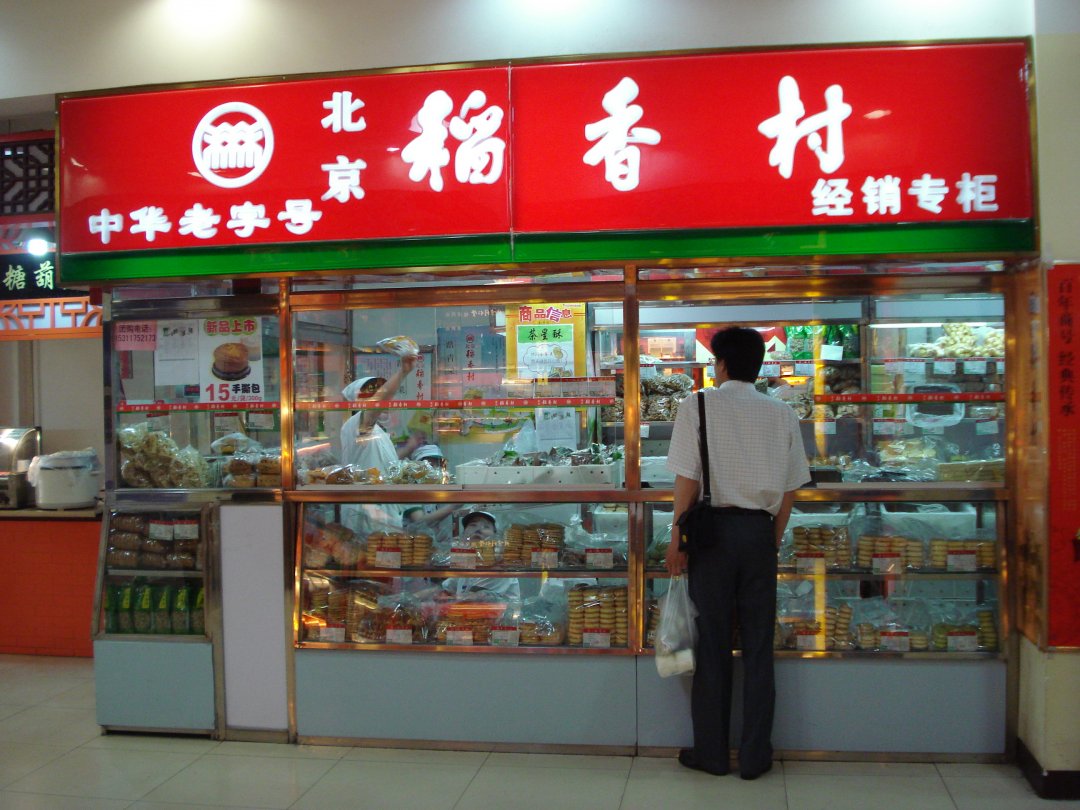 稻香村