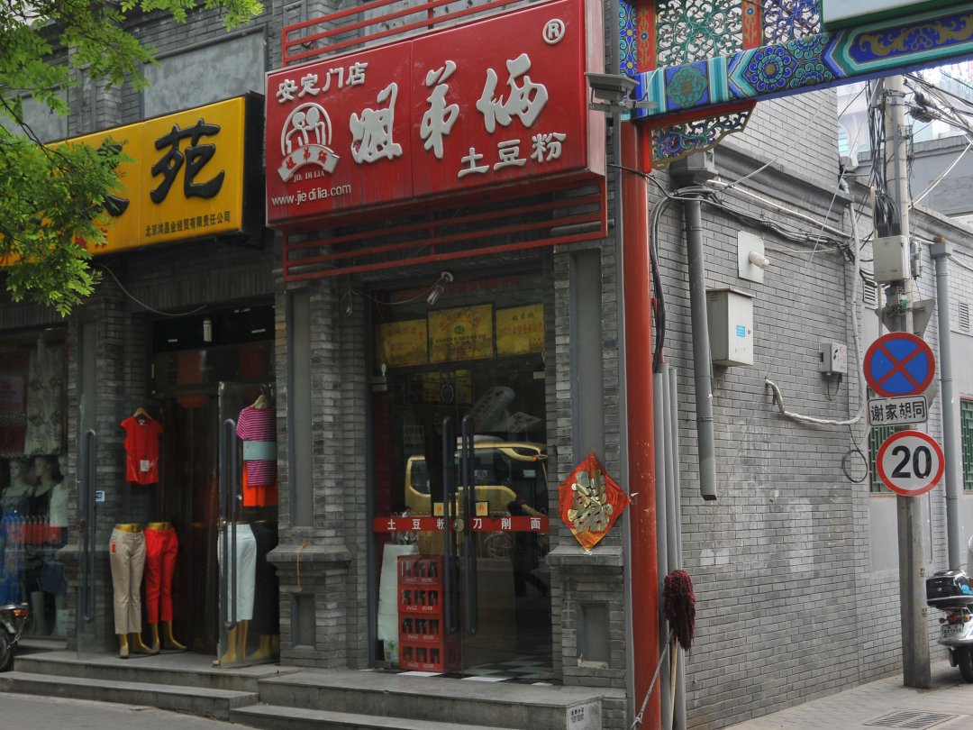 姐弟俩土豆粉