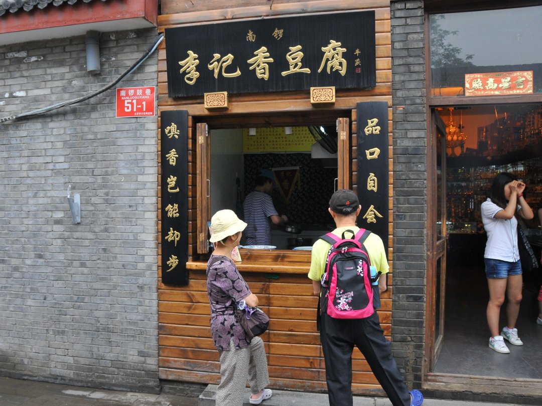 李记香豆腐