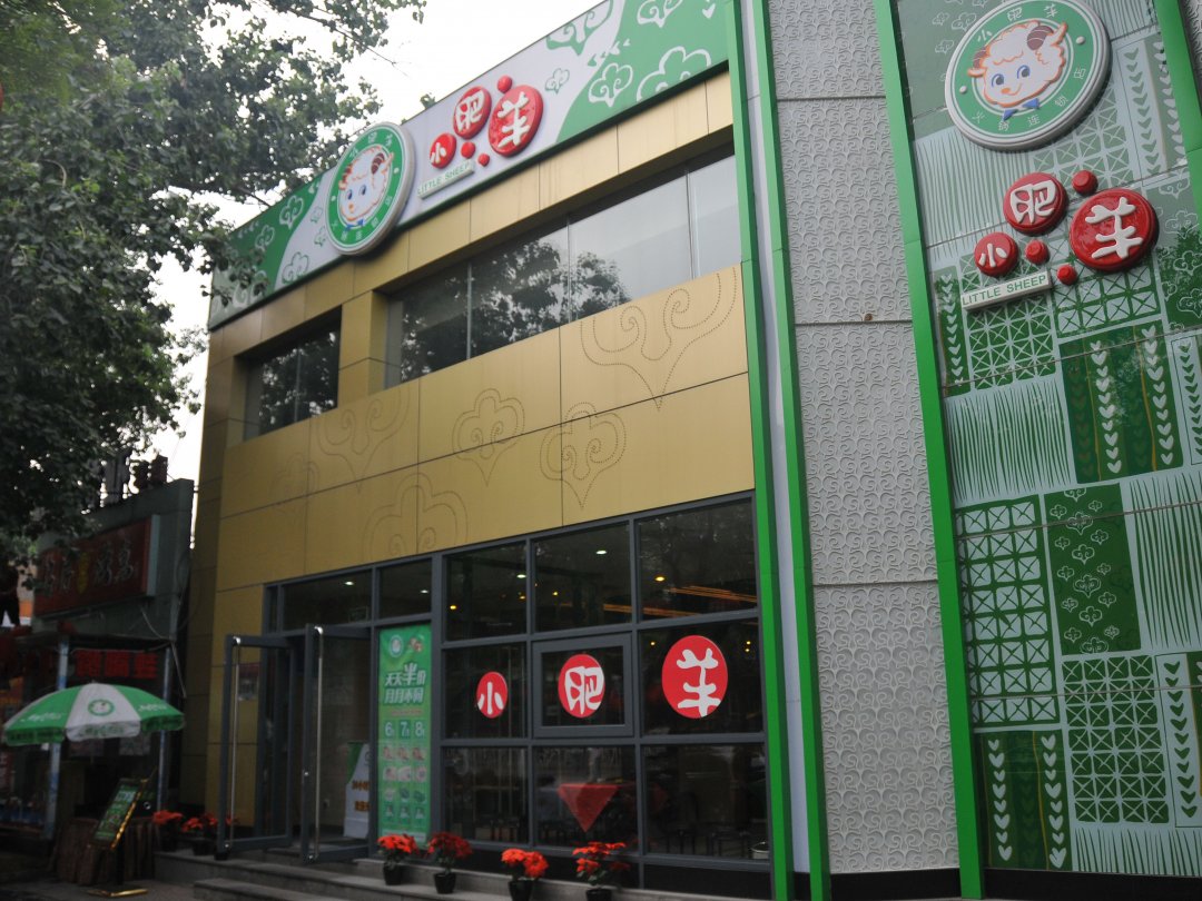 小肥羊