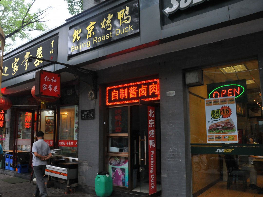 北京烤鸭