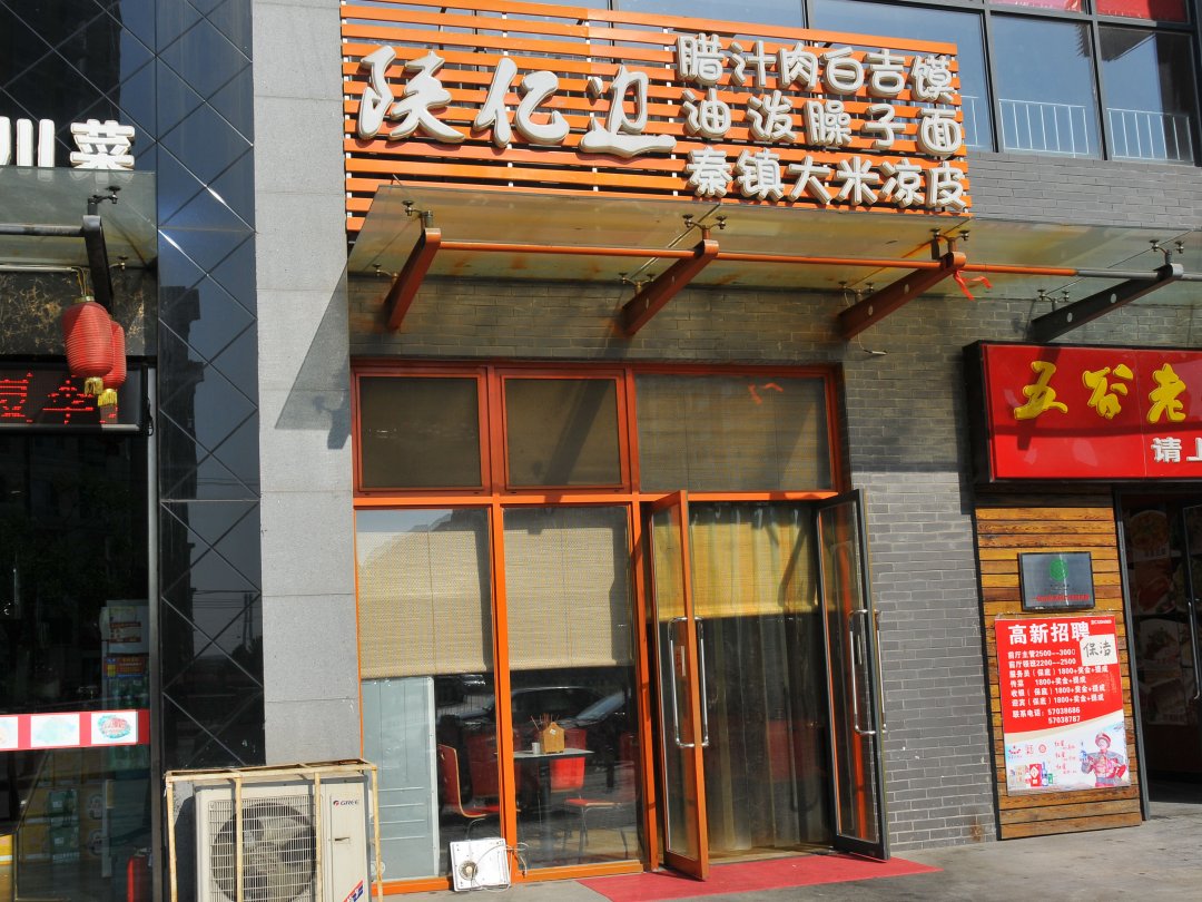 陕亿边