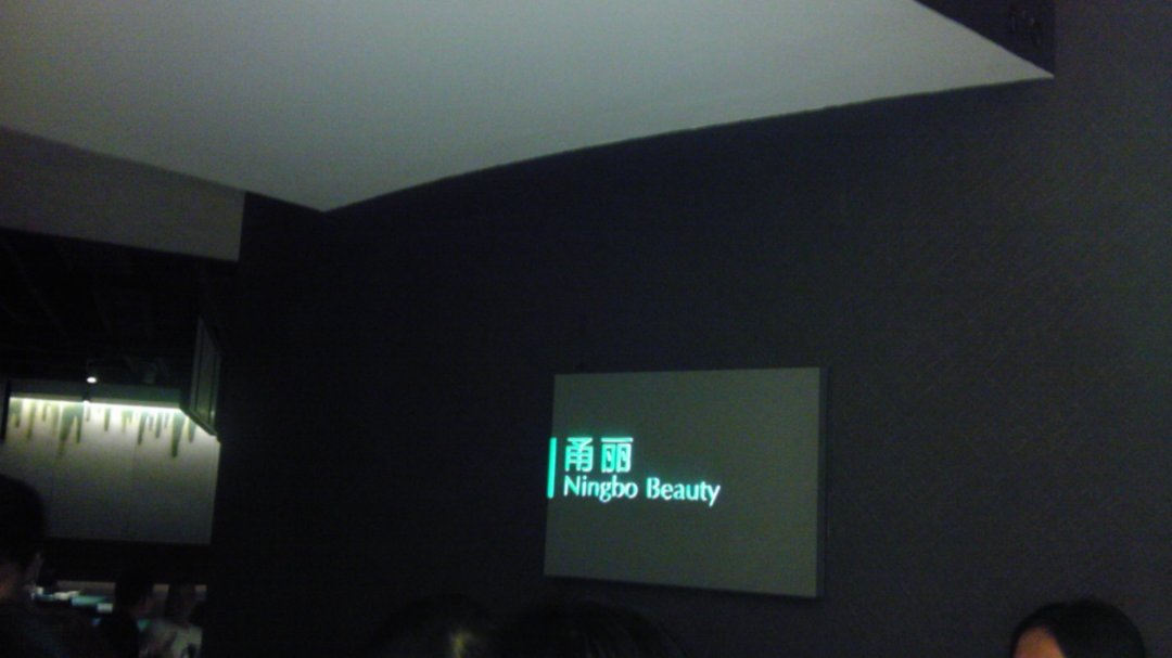 甬丽