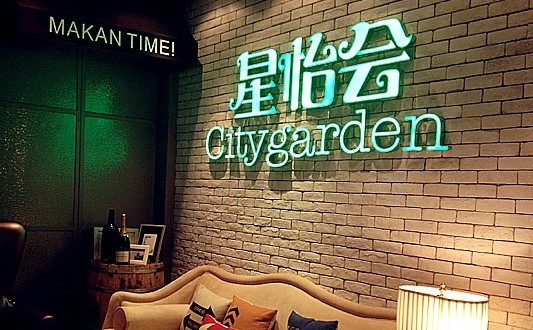 星怡会