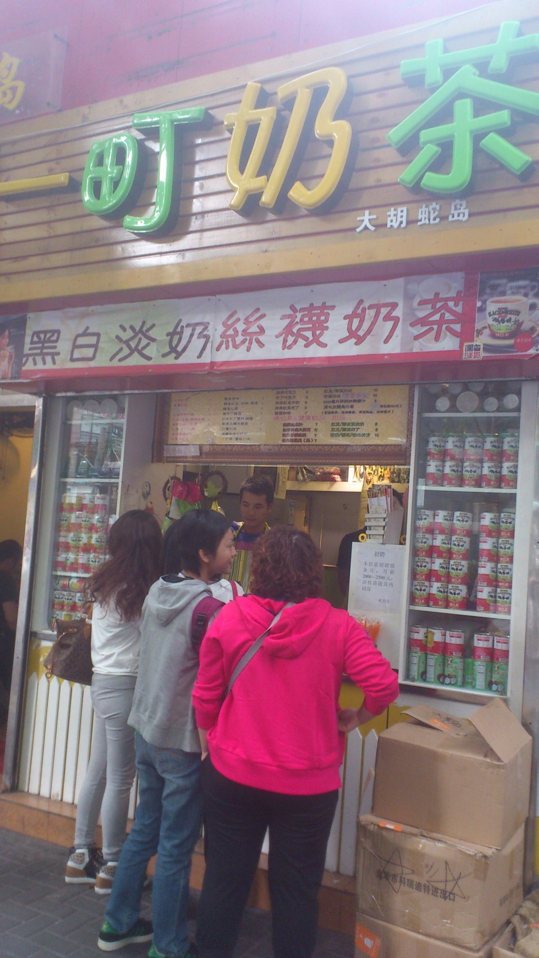 一町奶茶
