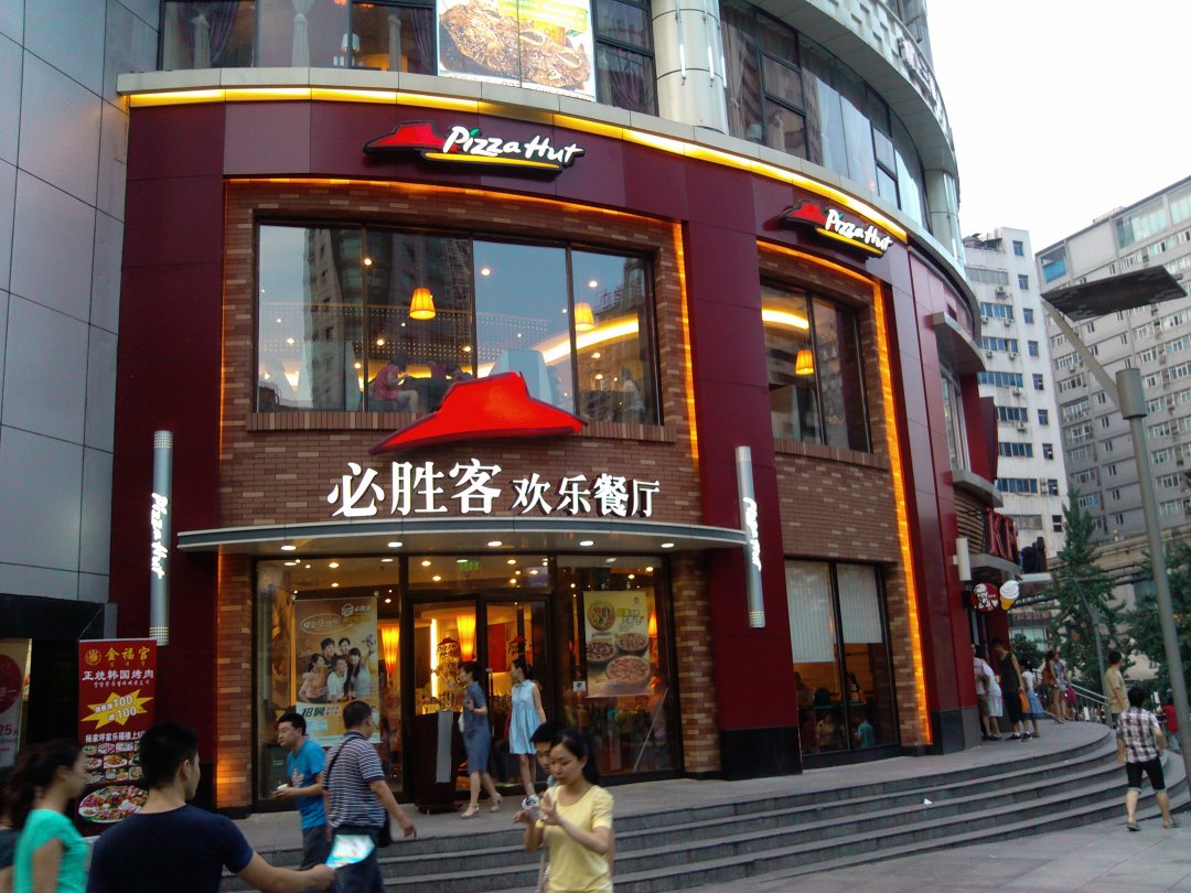 必胜客欢乐餐厅