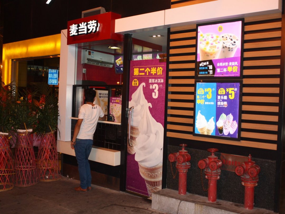 麦当劳