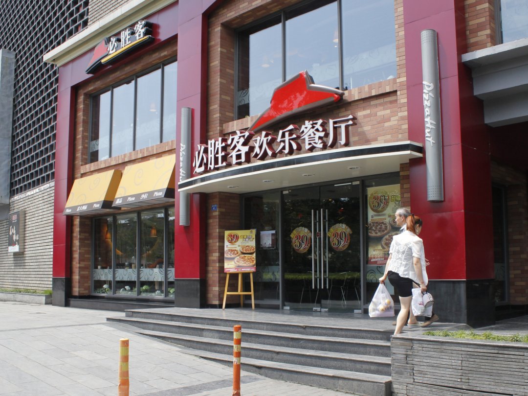 必胜客欢乐餐厅