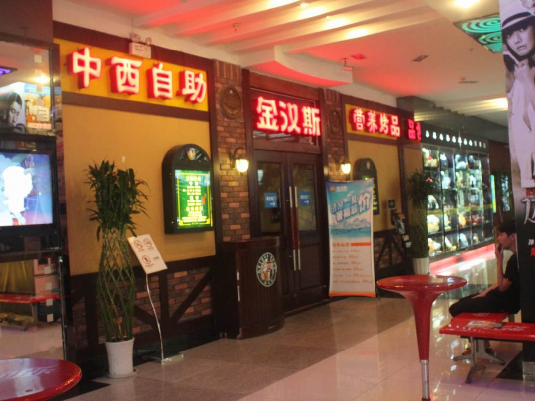 金汉斯