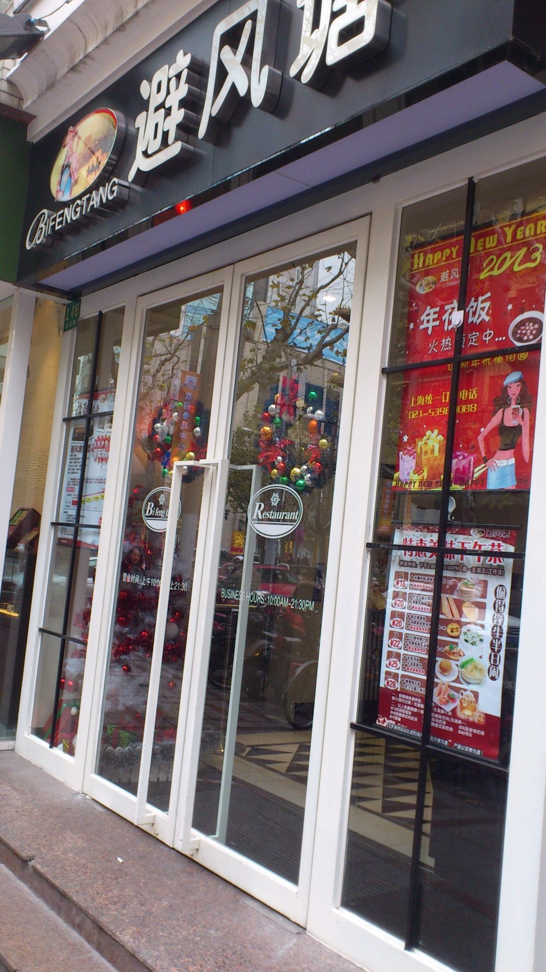 避风塘