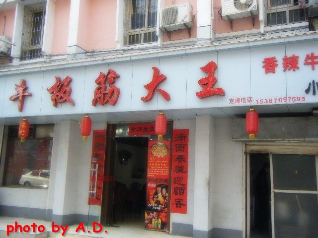 牛板筋大王